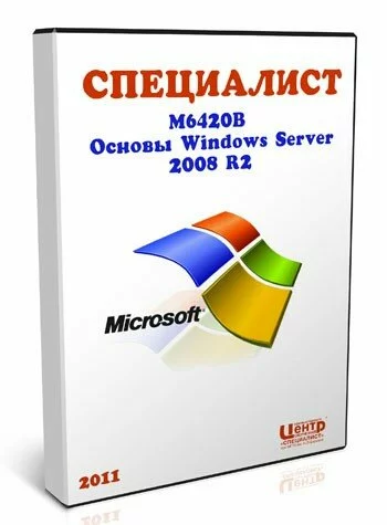Основы Windows Server 2008 R2