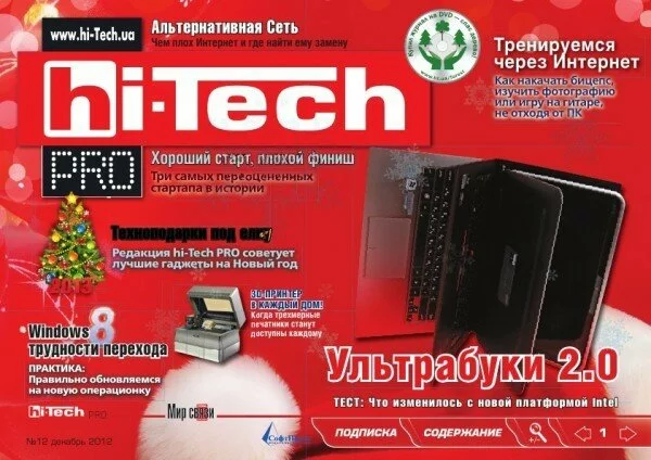 Hi-Tech Pro №12 (декабрь 2012)