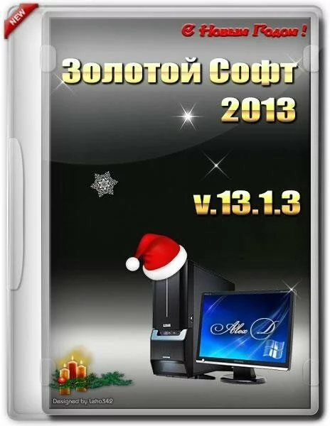 Золотой Софт 2013 13.1.3