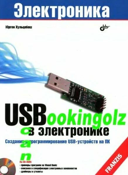 USB в электронике + CD