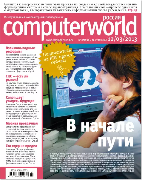 Computerworld №8 (апрель 2013)