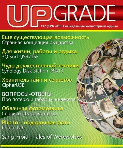 Upgrade №12 (апрель 2013)