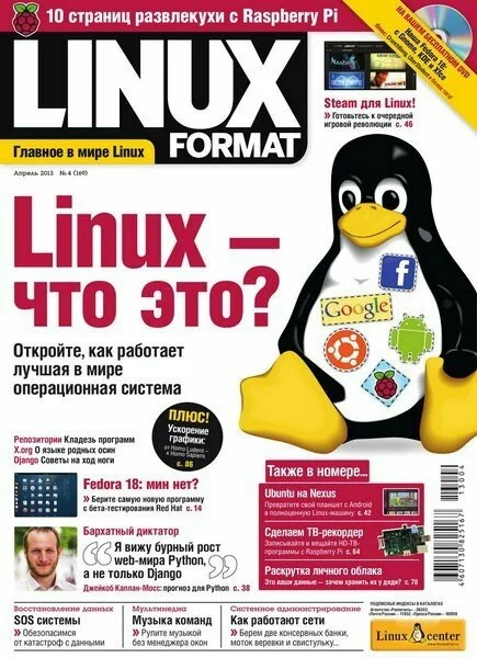 Linux Format №4 (апрель 2013)