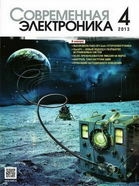 Современная электроника №4 (апрель 2013)