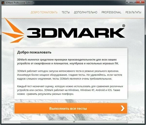 3DMark Professional Edition 1.1