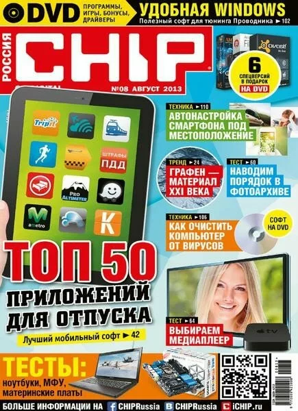 Chip #8 (август/2013/Россия)