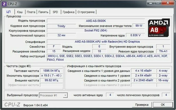 CPU-Z 1.65.1 Rus