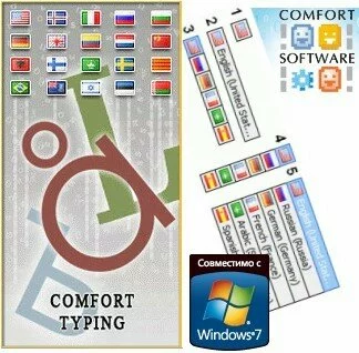 Программа комфорт. Комфорт программа. Comfort typing. Comfort typing Pro Word Office. Комфорт текст.